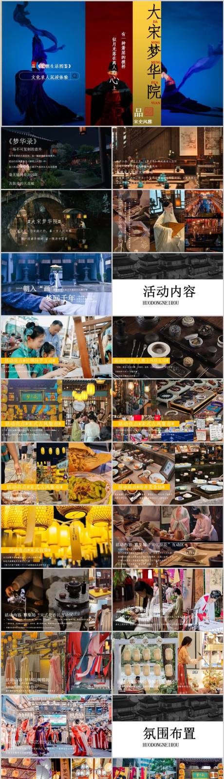 源文件下载【享设计】搜索编号：42280014056762923【地产宋国风主题活动PPT】