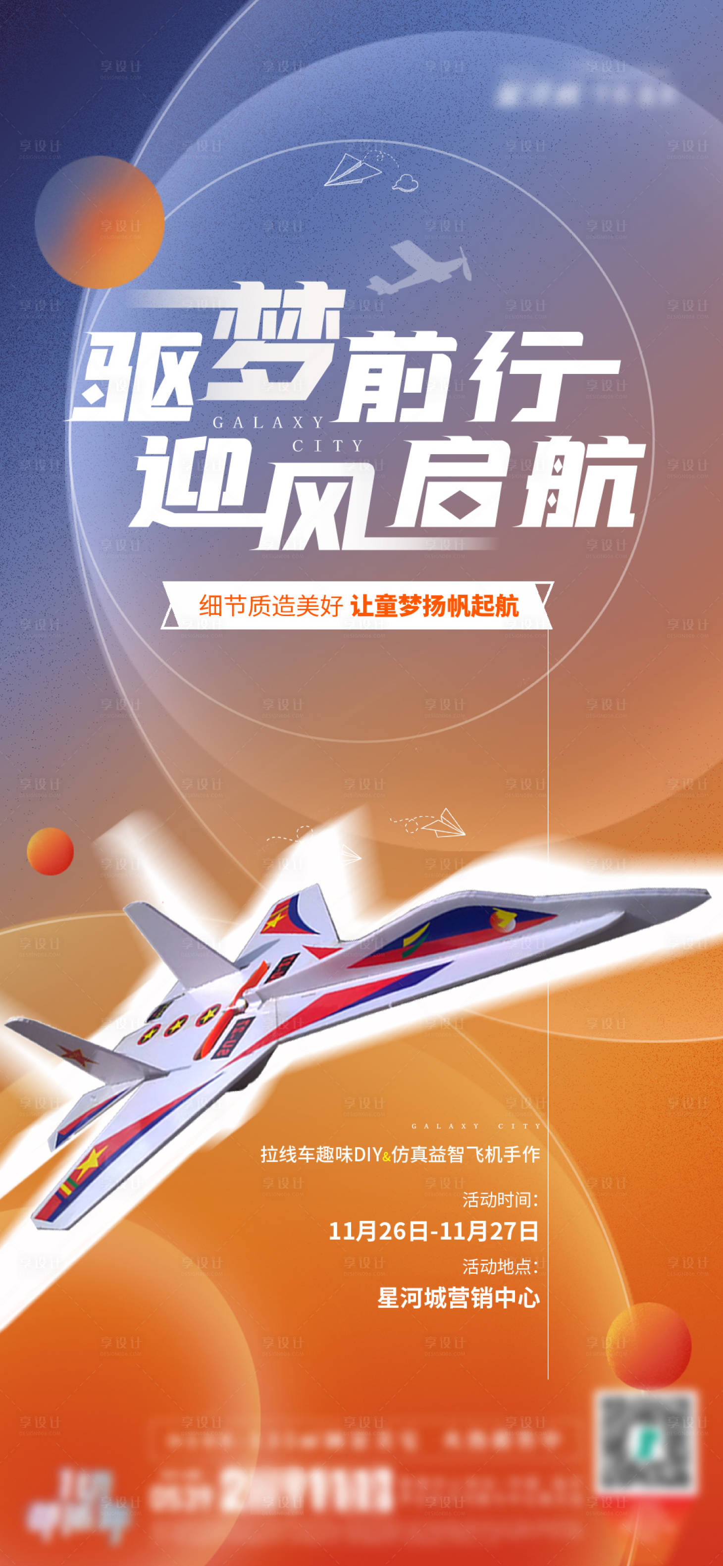 源文件下載【享設(shè)計】搜索編號：66250013652609398【地產(chǎn)暖場活動刷屏】