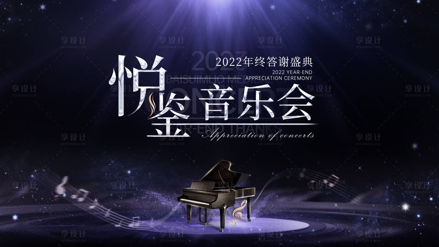 源文件下載【享設(shè)計(jì)】搜索編號(hào)：41800013766006193【年終音樂(lè)會(huì)鑒賞】