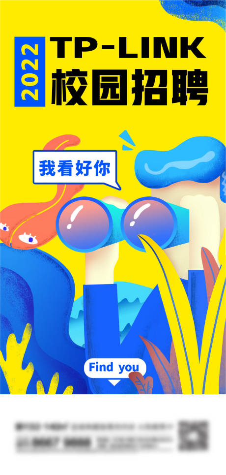 源文件下載【地產(chǎn)招聘刷屏海報(bào)】編號(hào)：98260013744704388