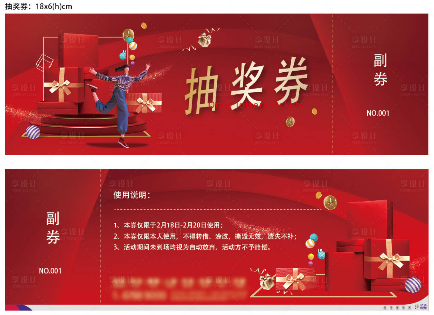 源文件下载【享设计】搜索编号：20770013659363106【地产礼品抽奖券】