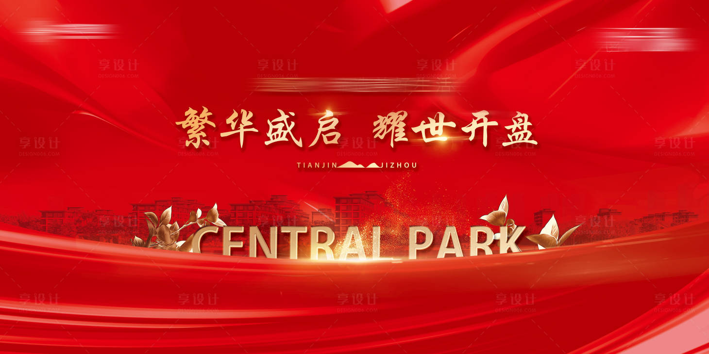 源文件下载【地产开盘形象】编号：26340013745035391