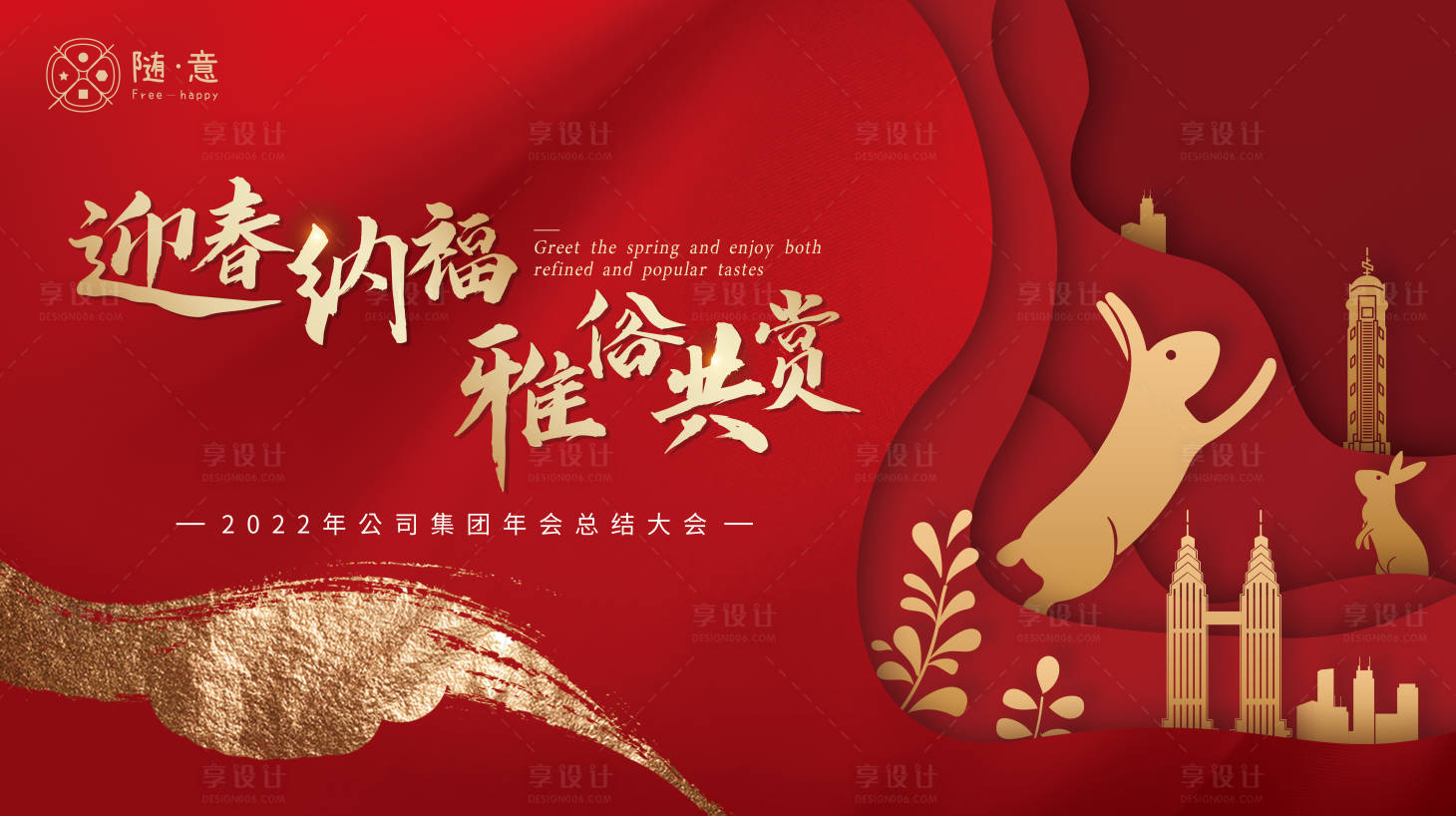 源文件下載【享設計】搜索編號：48390013896118567【紅金年會背景板】