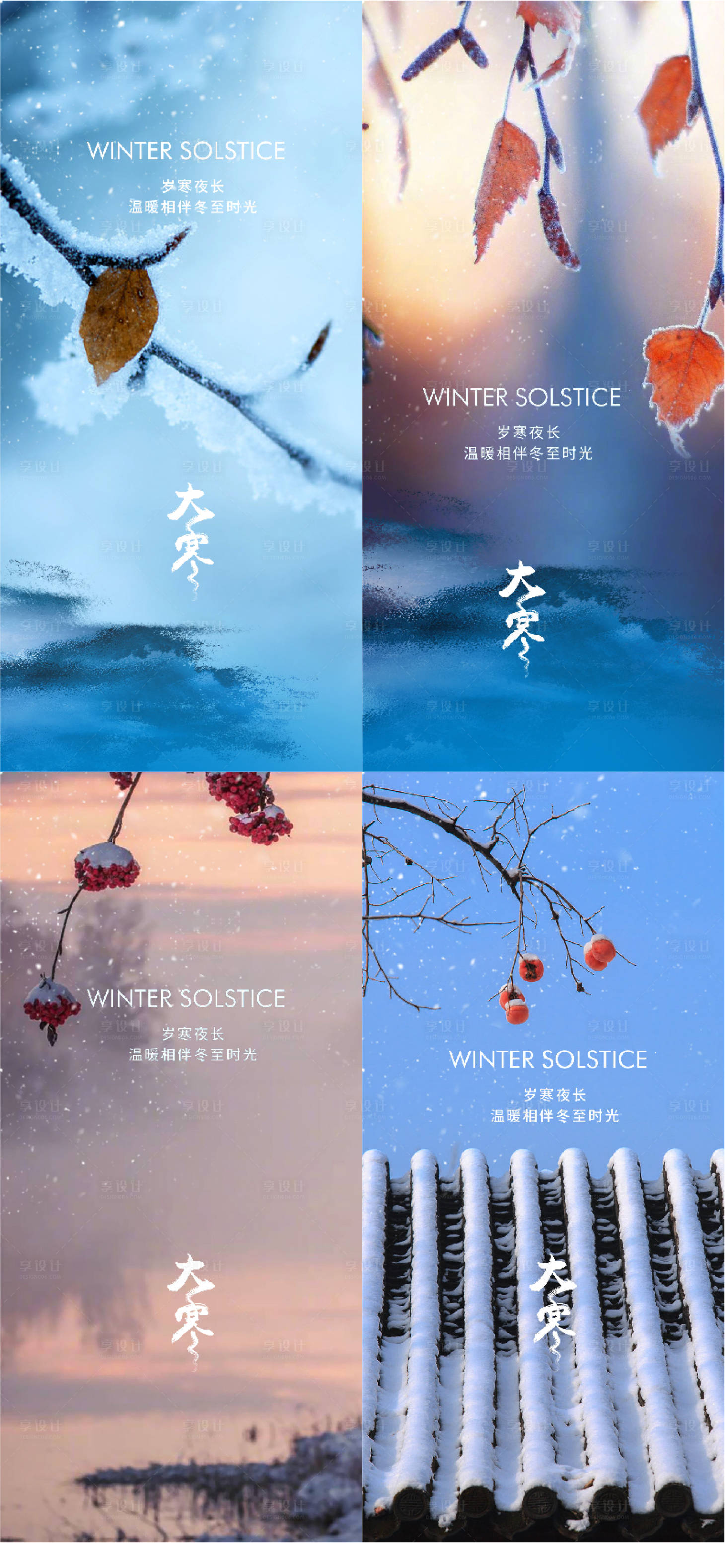 源文件下載【享設計】搜索編號：76710013756936315【地產傳統節氣大寒海報】