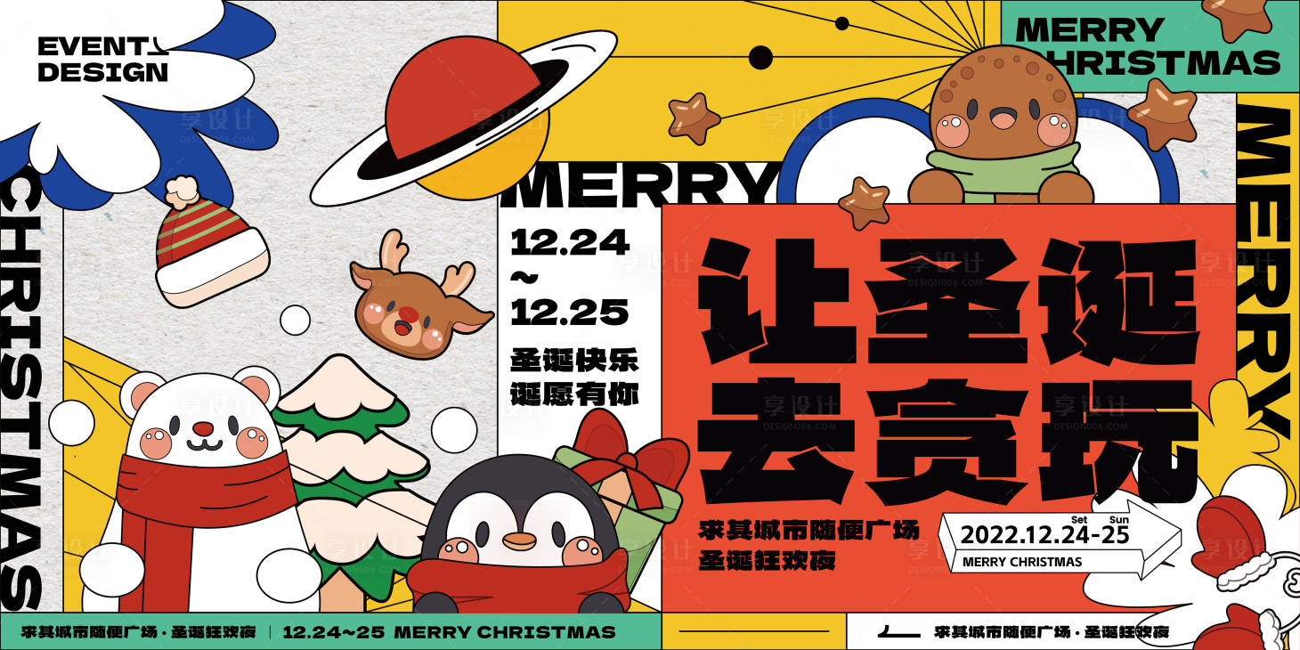 源文件下載【商圈圣誕繽紛主題狂歡夜畫面】編號：21480013635416818