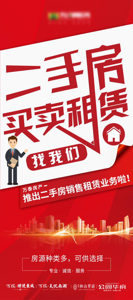 源文件下载【二手房买卖租赁海报】编号：56860013767353111
