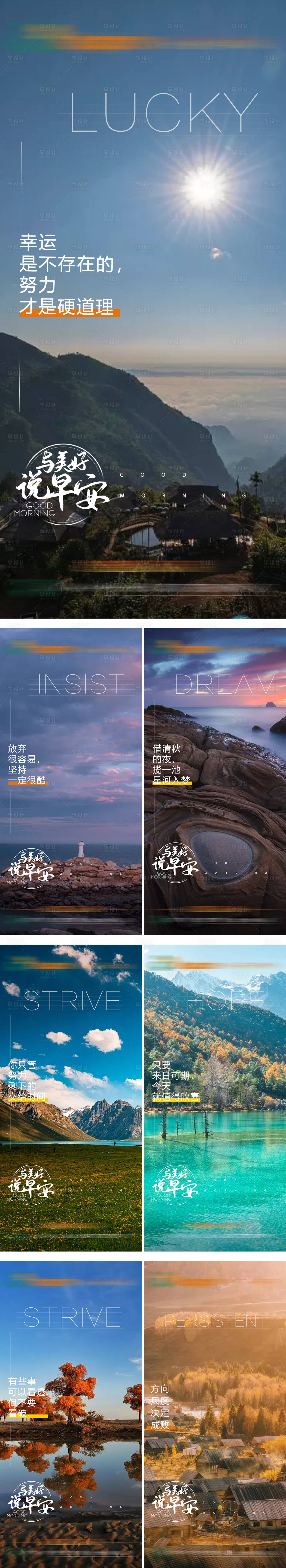 源文件下载【早安签到正能量系列海报】编号：27810014021775809