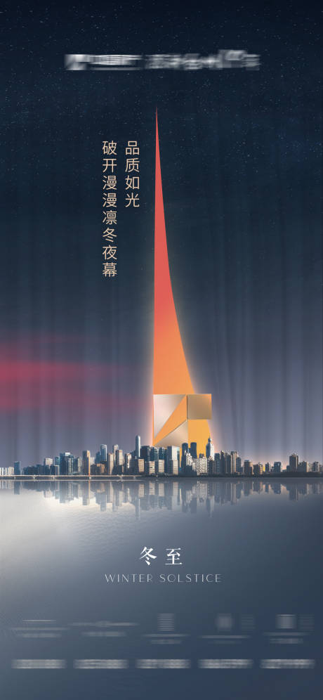 源文件下载【冬至节气海报】编号：70530013664729657