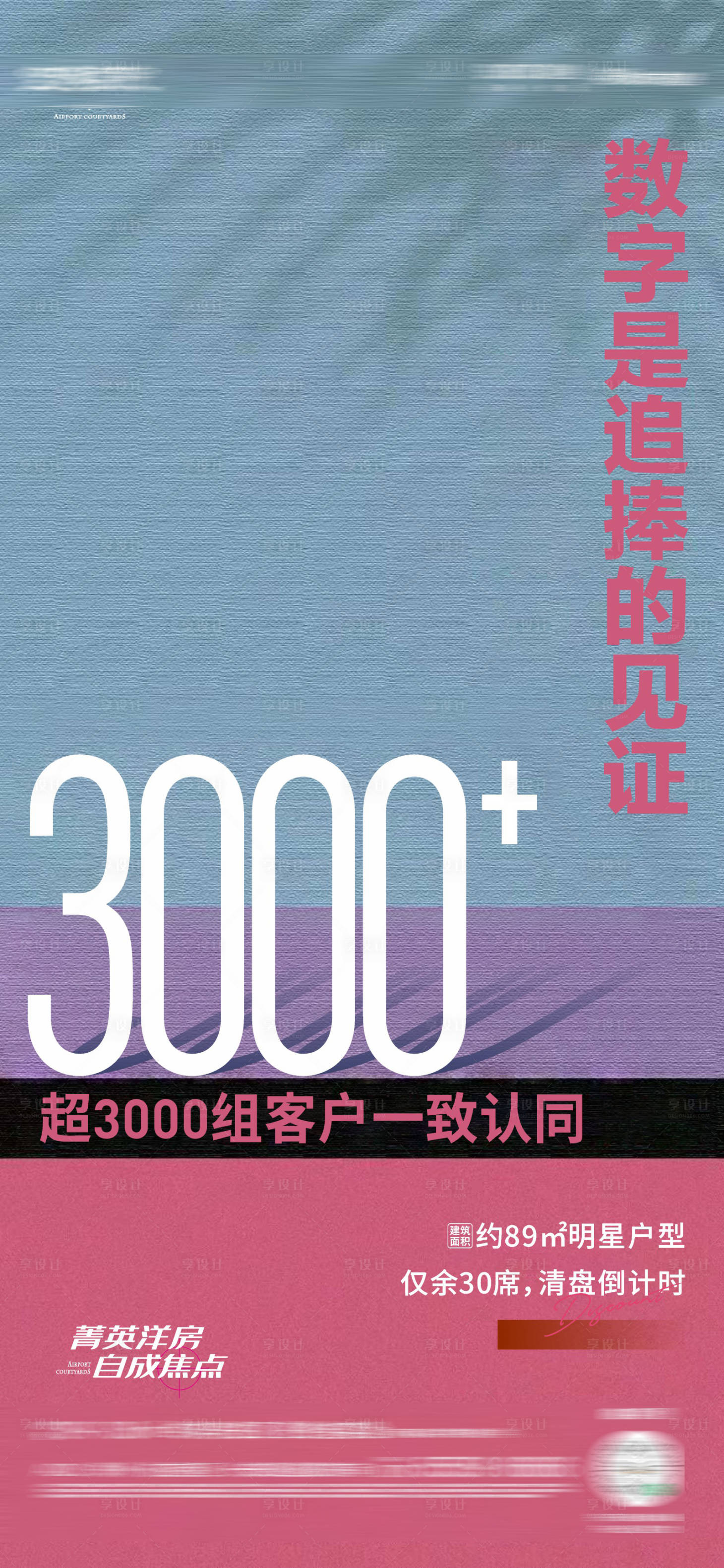 源文件下载【地产热销价值数字海报】编号：90160013959562488