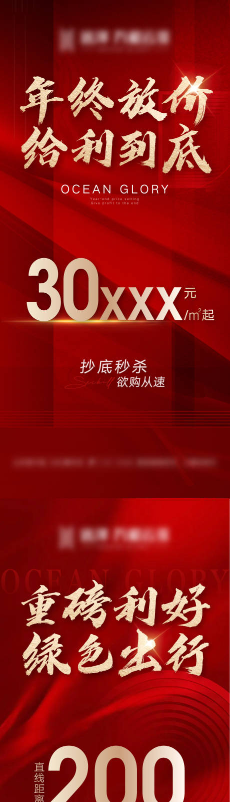 源文件下载【地产放价热销海报】编号：20221219175717509