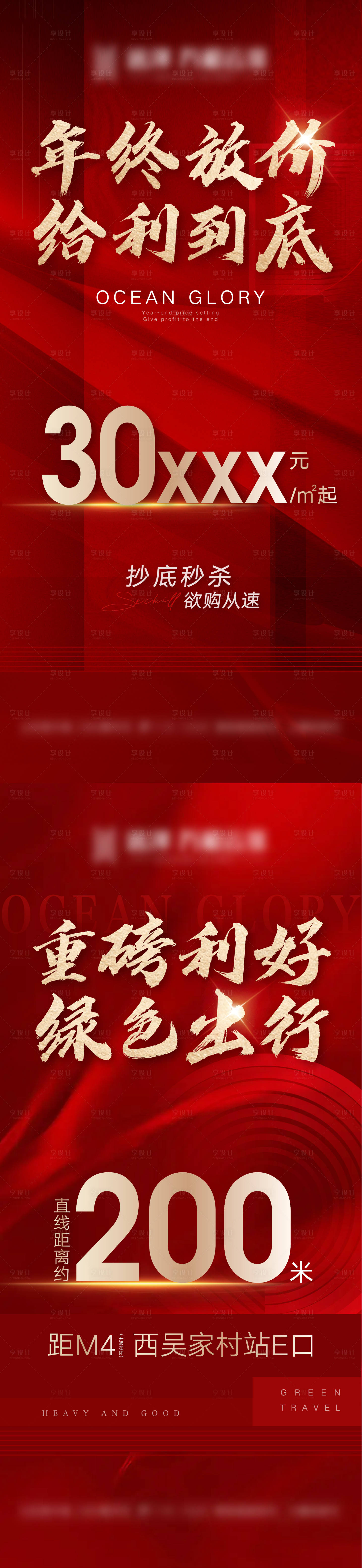 源文件下載【享設(shè)計(jì)】搜索編號(hào)：36870013923756213【地產(chǎn)放價(jià)熱銷海報(bào)】