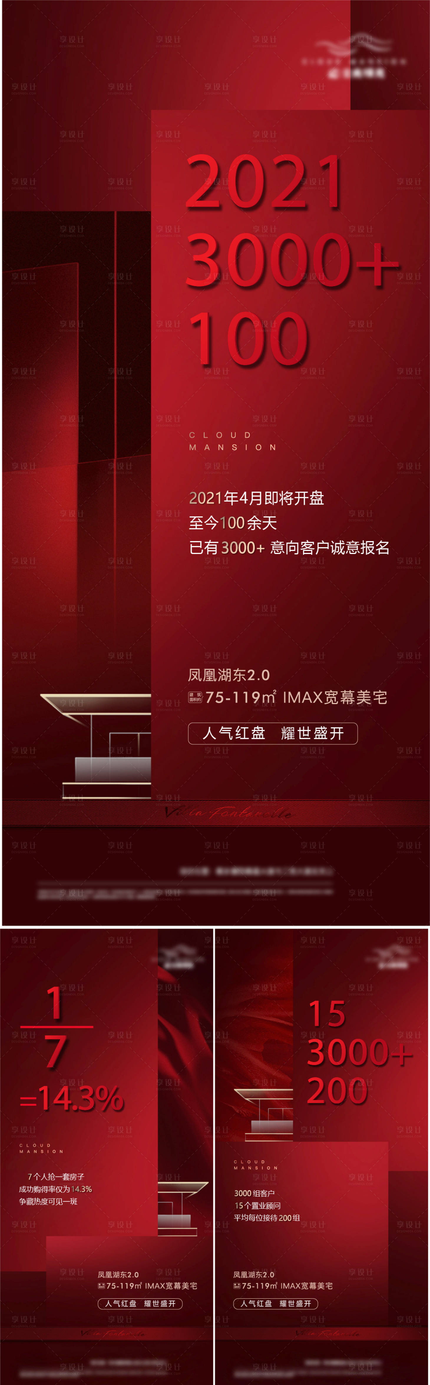 源文件下载【享设计】搜索编号：77020013747659643【地产开盘海报】