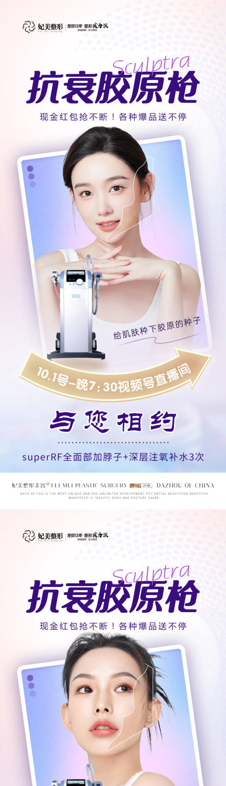 源文件下载【医美胶原枪】编号：43280013803244329