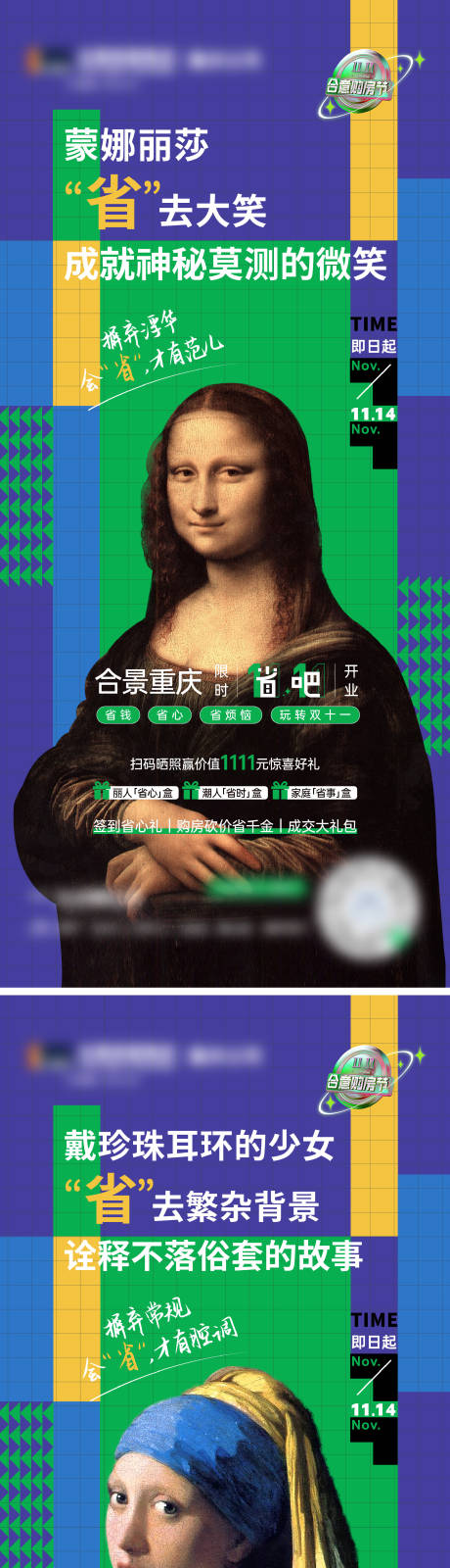 源文件下载【地产双十一活动名画海报】编号：60130014062843210