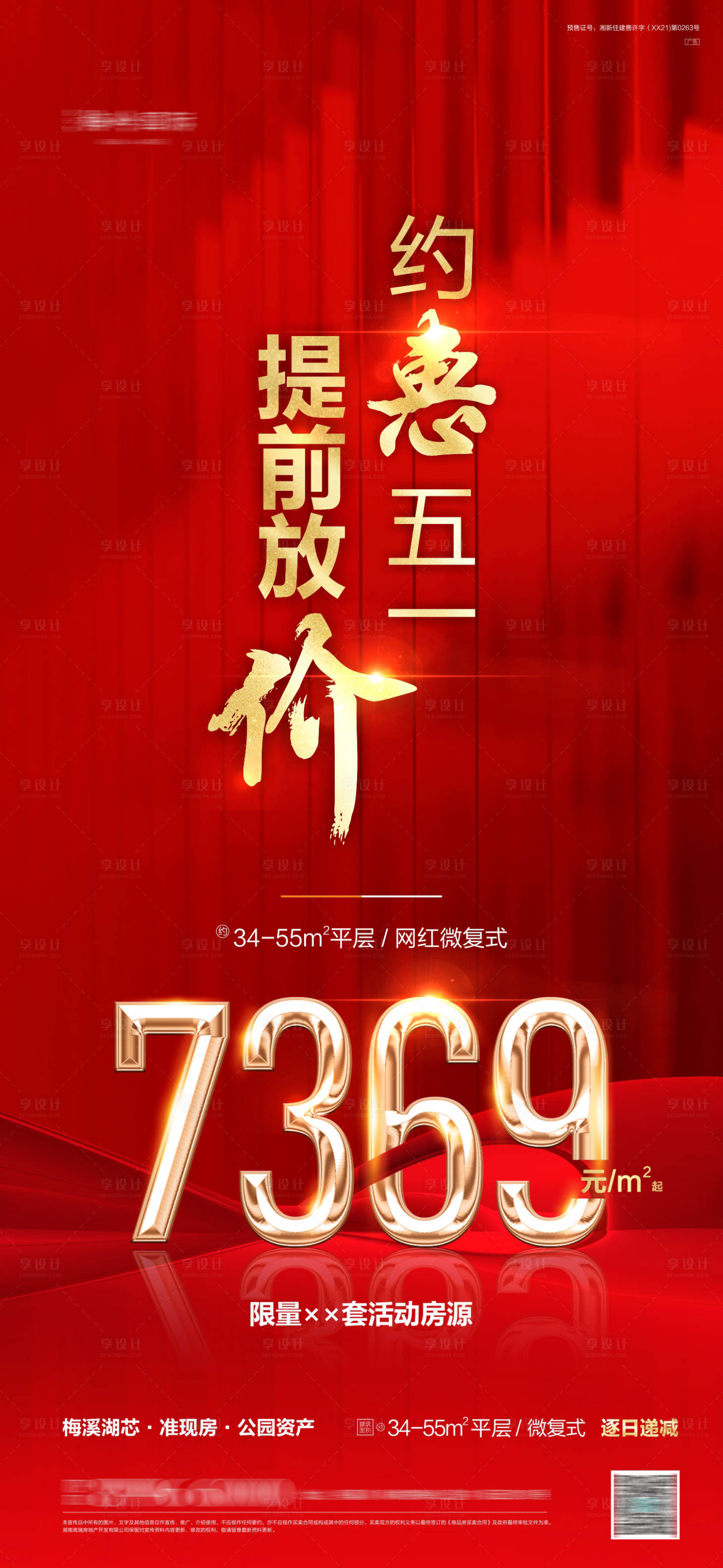 源文件下載【地產熱銷海報】編號：27170013748091191
