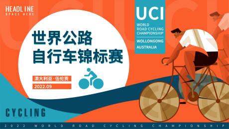 自行车锦标赛背景板-源文件【享设计】