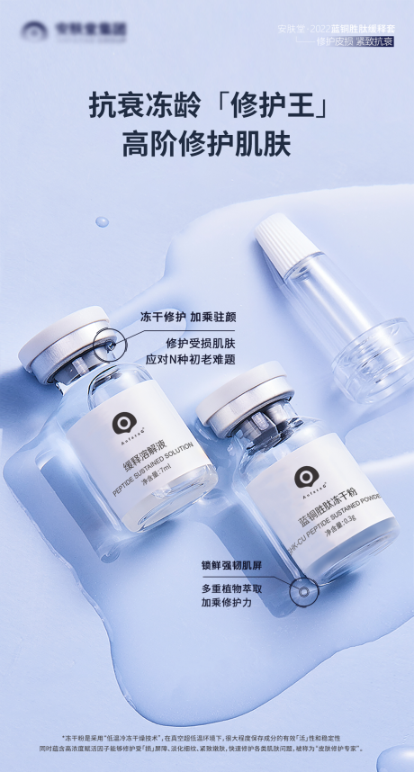 源文件下载【冻干粉海报 】编号：96770013792003335