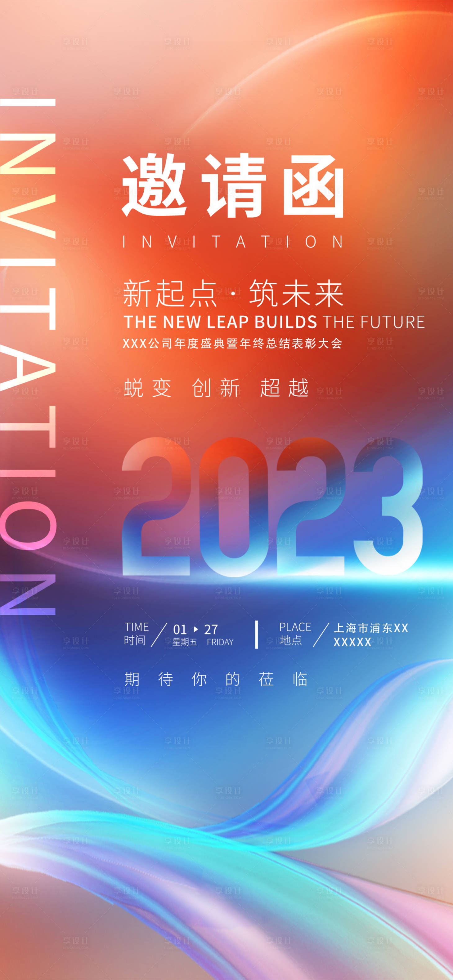 源文件下载【享设计】搜索编号：78640013941688731【年会邀请函海报】