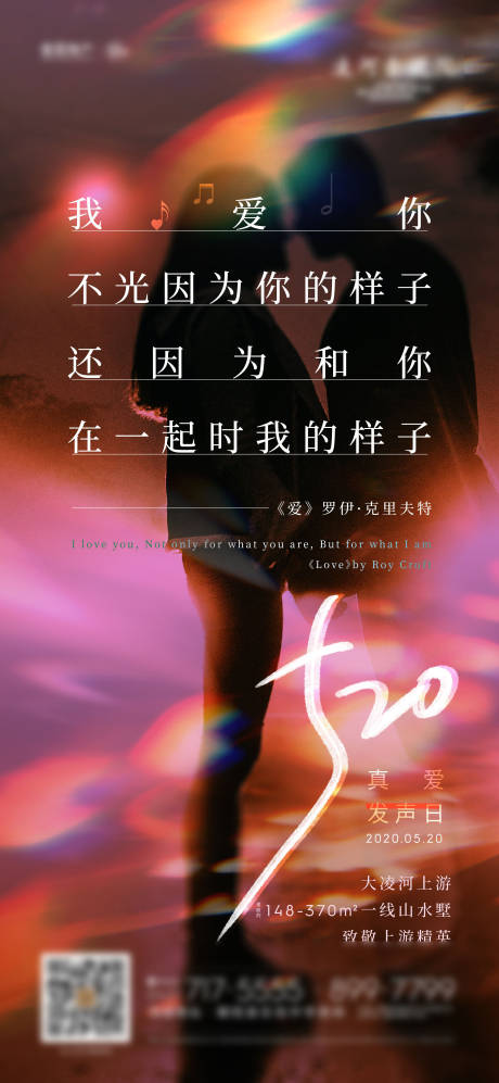 源文件下载【享设计】搜索编号：21530013977497775【520简约海报】