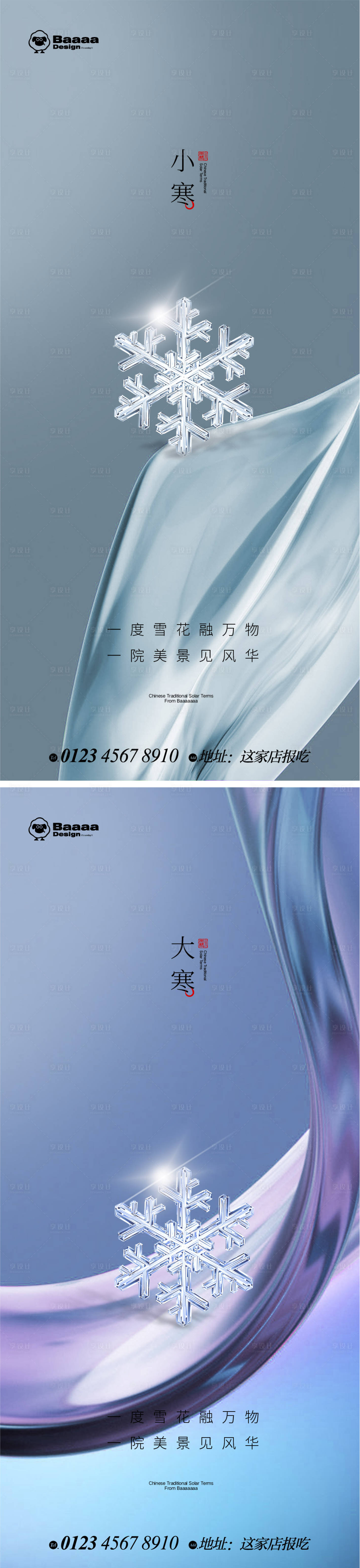 源文件下载【小寒大寒肌理节气单图】编号：68290013922079258
