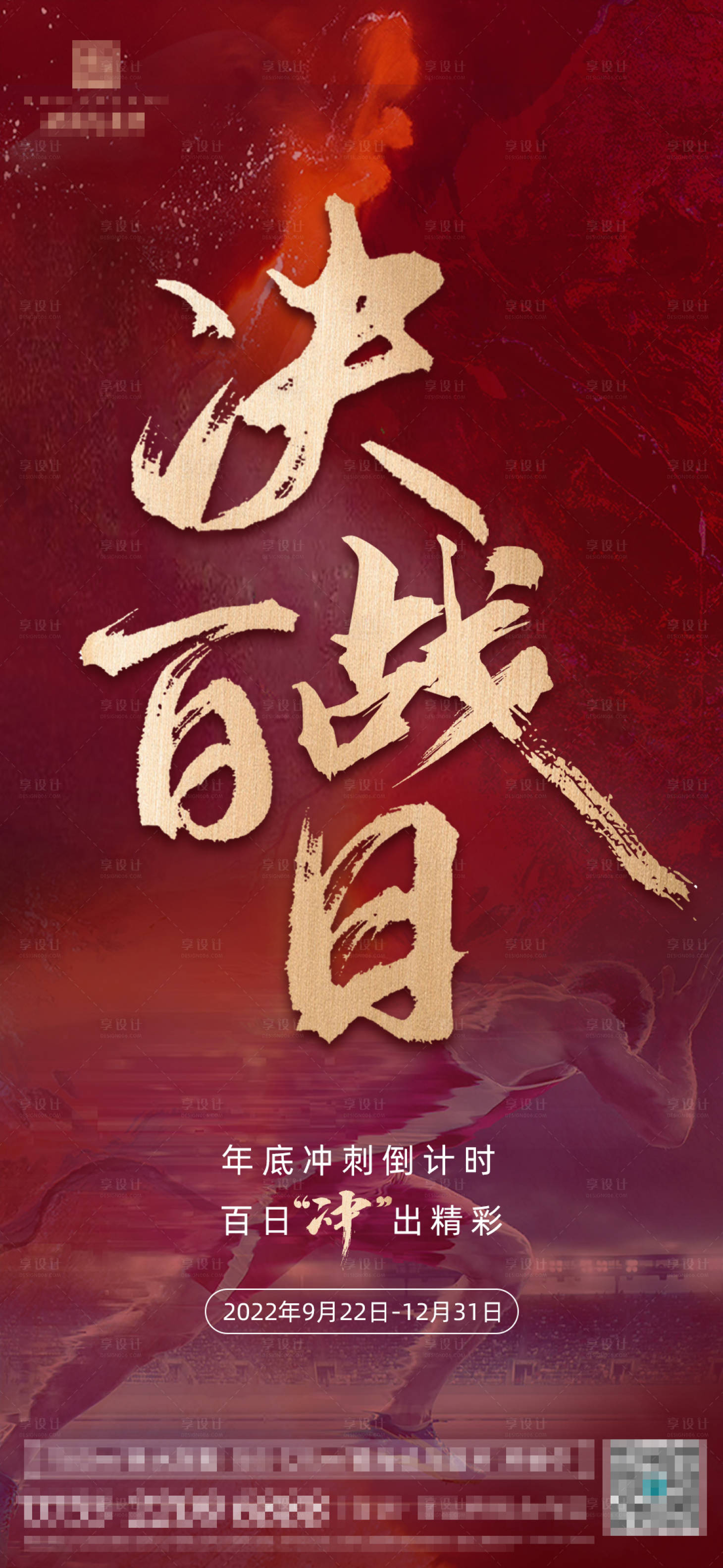 源文件下载【享设计】搜索编号：36560014009153400【百日冲刺】