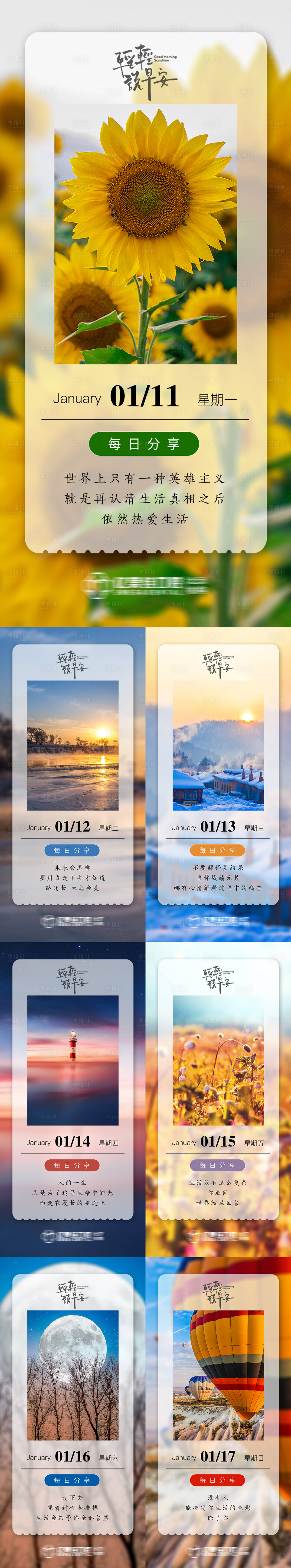 源文件下载【早安励志正能量系列海报】编号：93140014038409566
