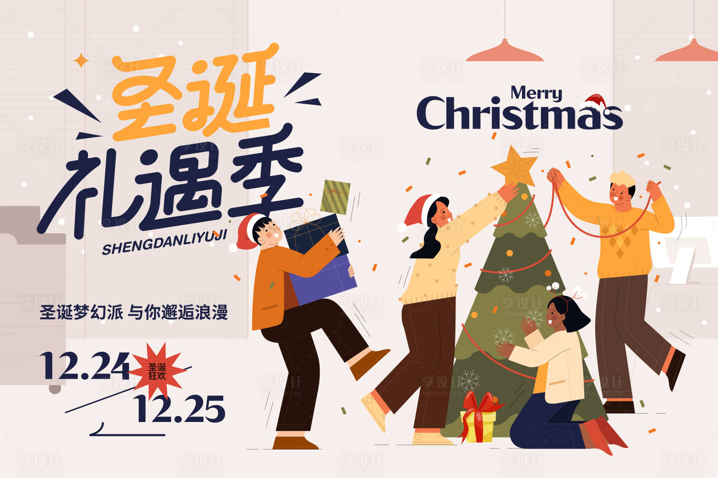 源文件下載【商業圣誕暖場活動主KV】編號：54840013661019215