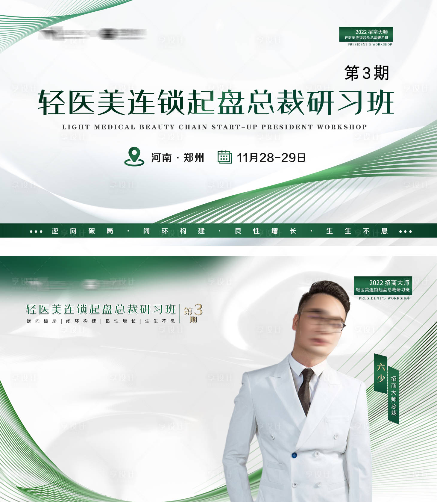源文件下載【享設(shè)計】搜索編號：13740013943744733【醫(yī)美會議簡約主題背景】