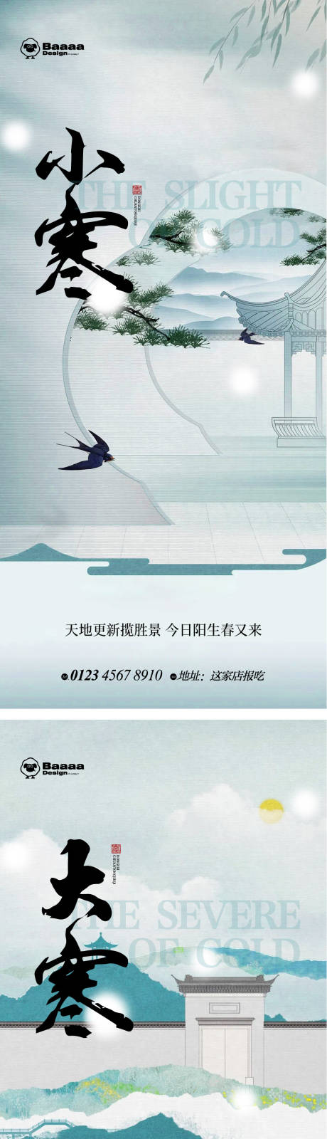 源文件下载【小寒大寒节气海报】编号：23400013934321452