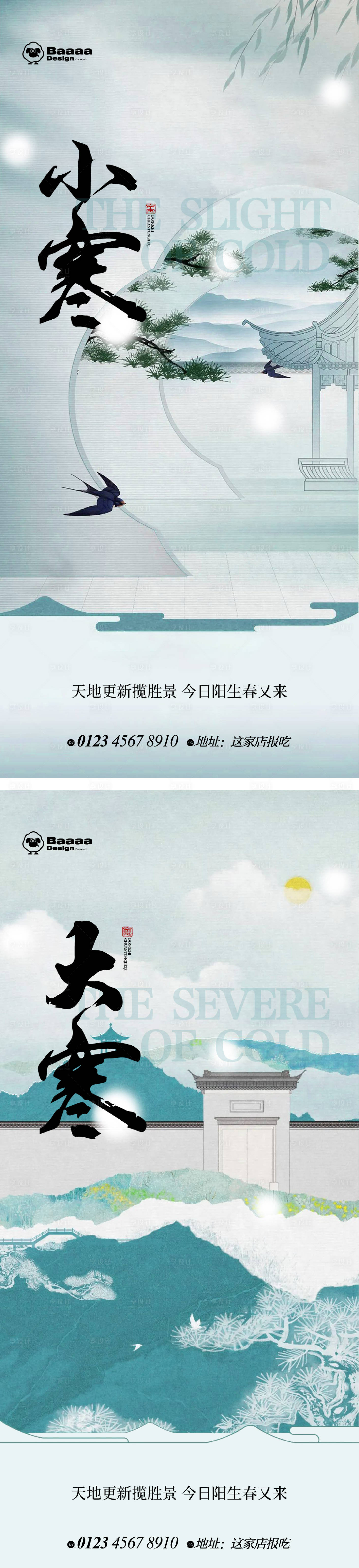 源文件下載【小寒大寒節(jié)氣海報】編號：23400013934321452