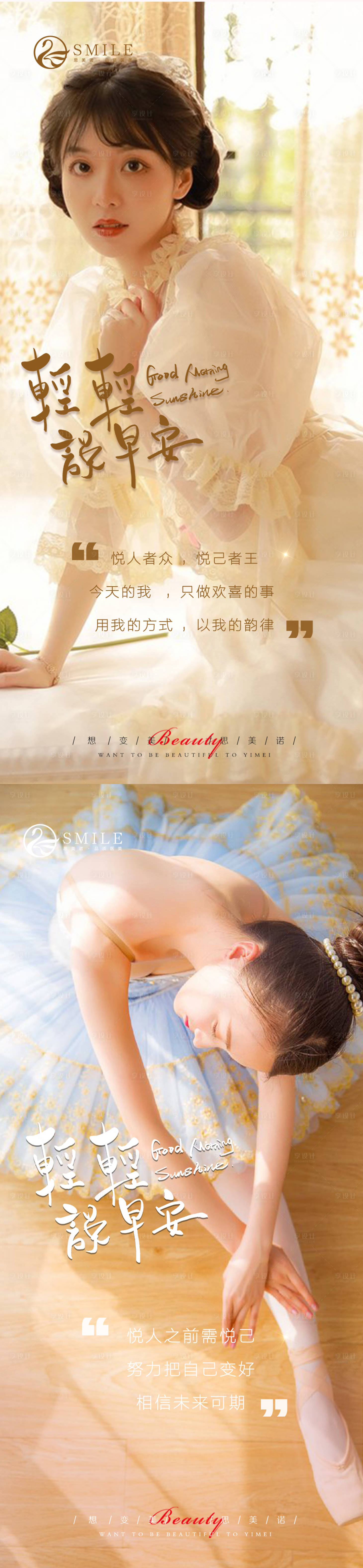 源文件下載【享設計】搜索編號：80900013951639469【醫美早安圖】