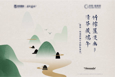 源文件下載【端午暖場活動背景板】編號：10640014025669187