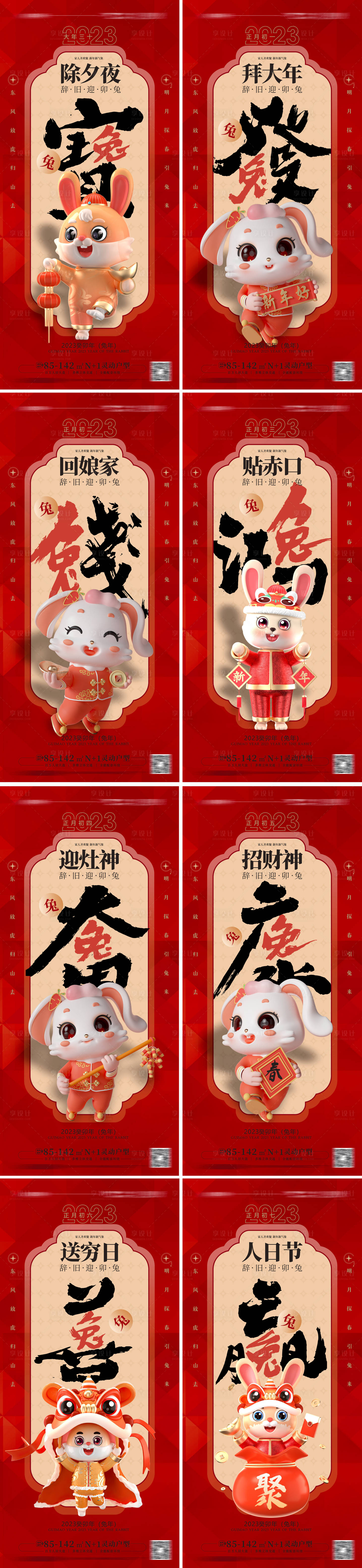 源文件下載【2023兔年系列海報】編號：53080013788223279