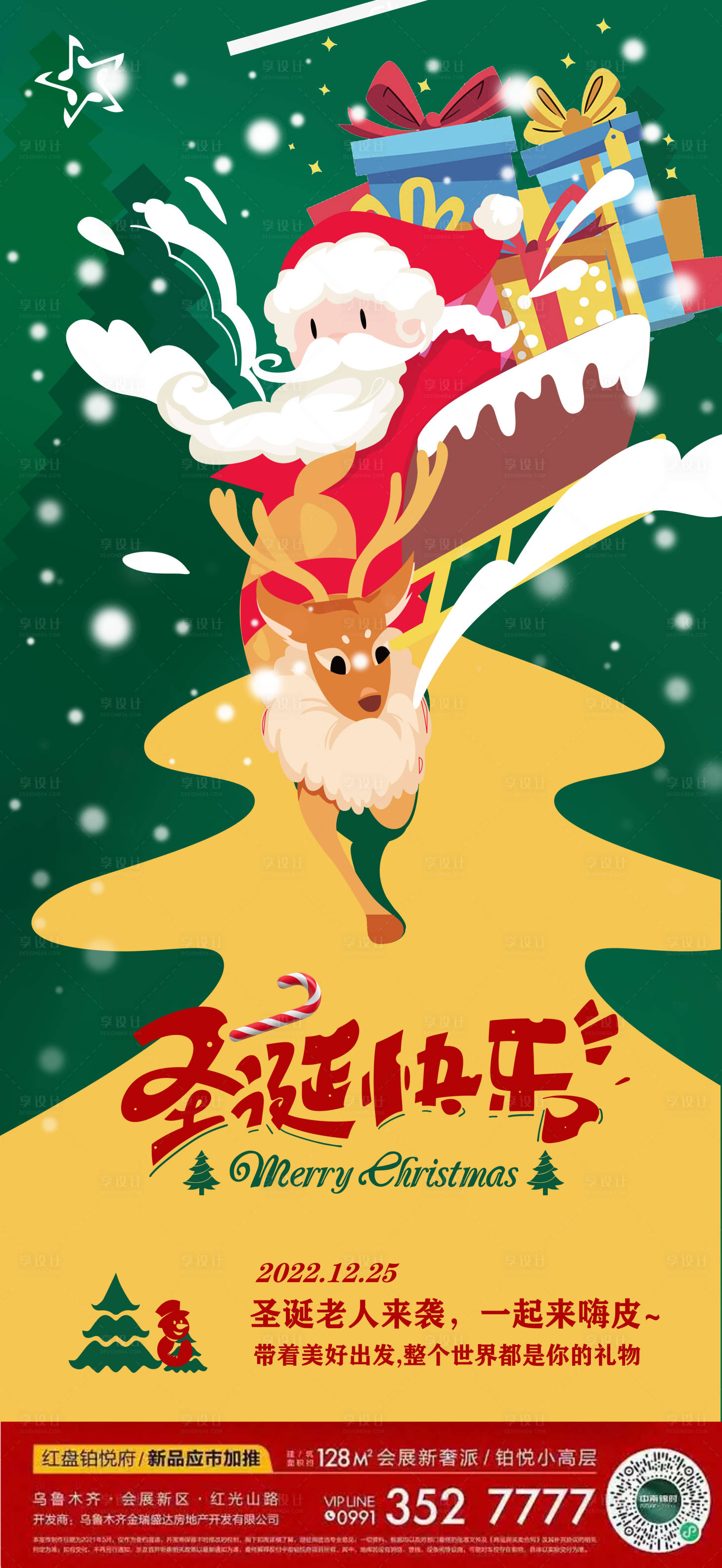源文件下載【享設計】搜索編號：59500013945416043【圣誕節海報】