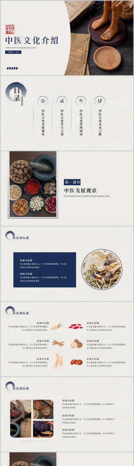 源文件下载【中医药文化中医养生PPT】编号：13210013777185841