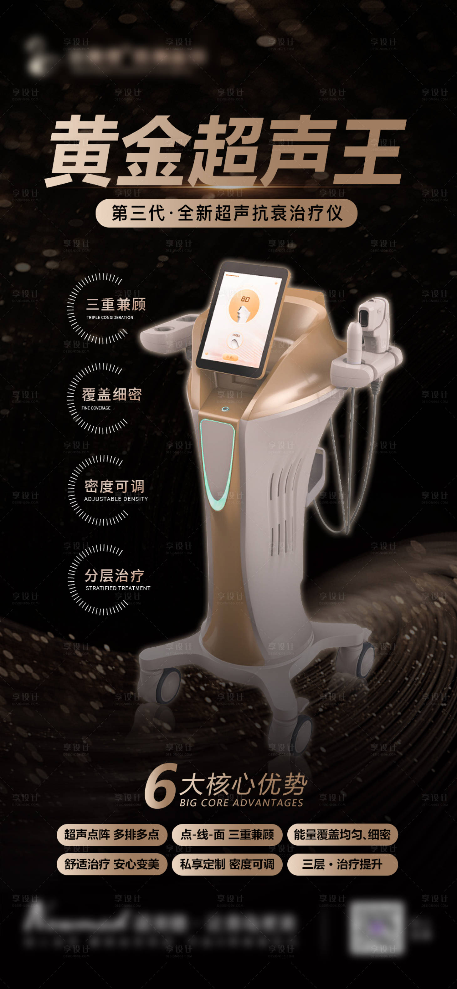 源文件下载【享设计】搜索编号：72600014062233260【医美海报】