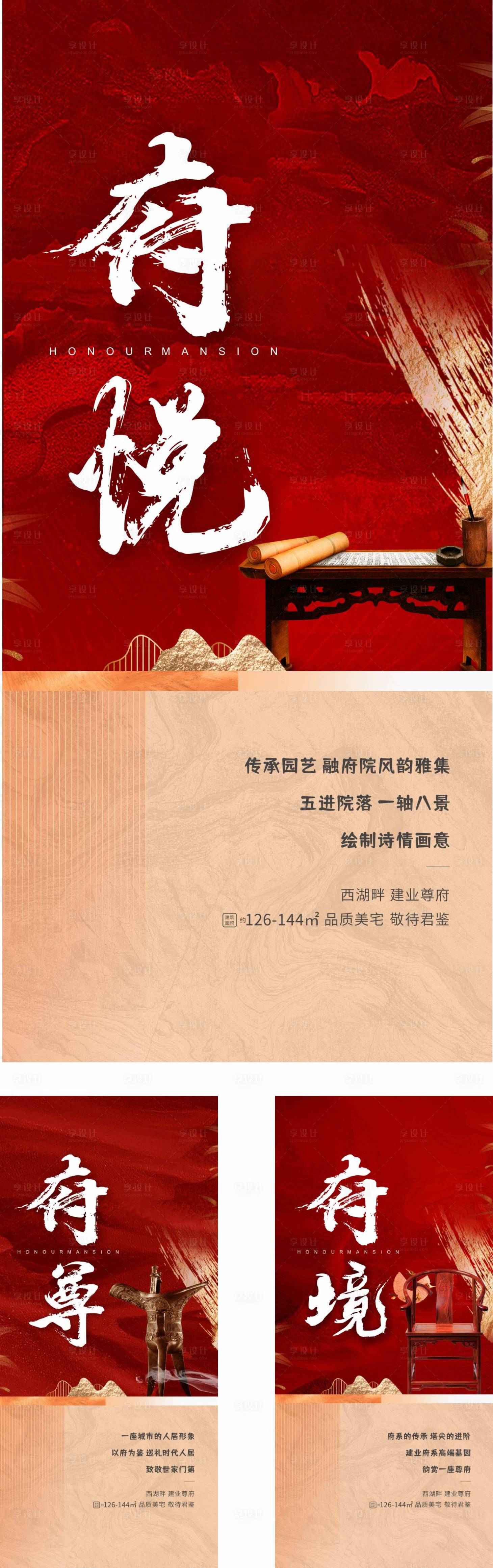 源文件下載【享設(shè)計】搜索編號：96870013823162538【中式價值點系列海報】