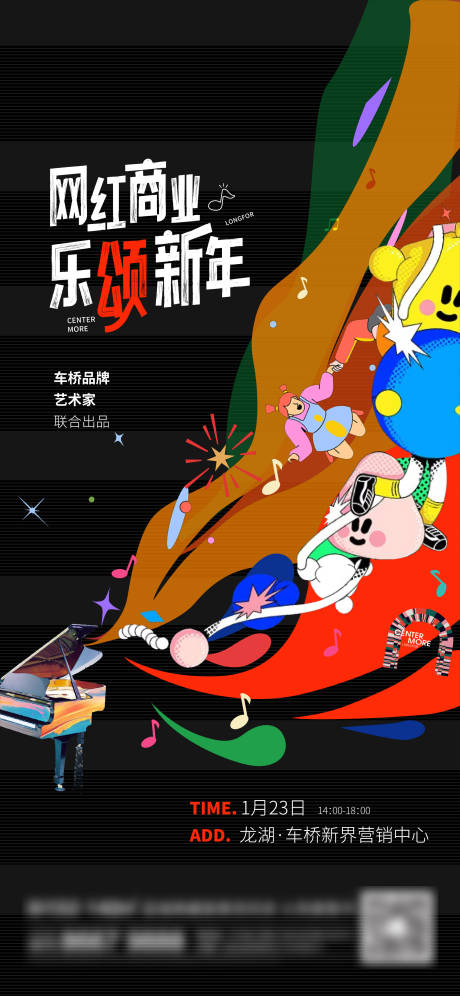 源文件下载【地产音乐刷屏海报】编号：83100014001374763