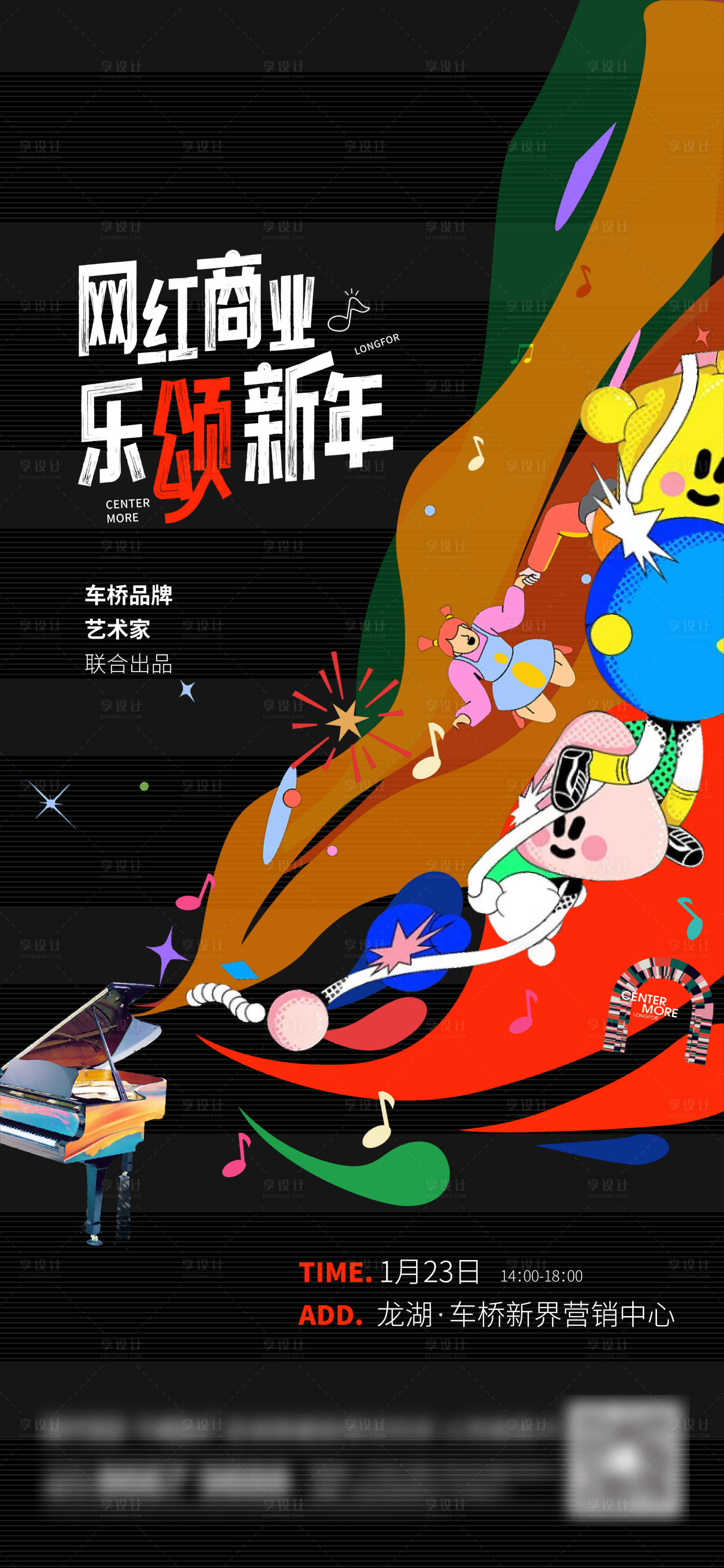 源文件下載【享設計】搜索編號：83100014001374763【地產音樂刷屏海報】