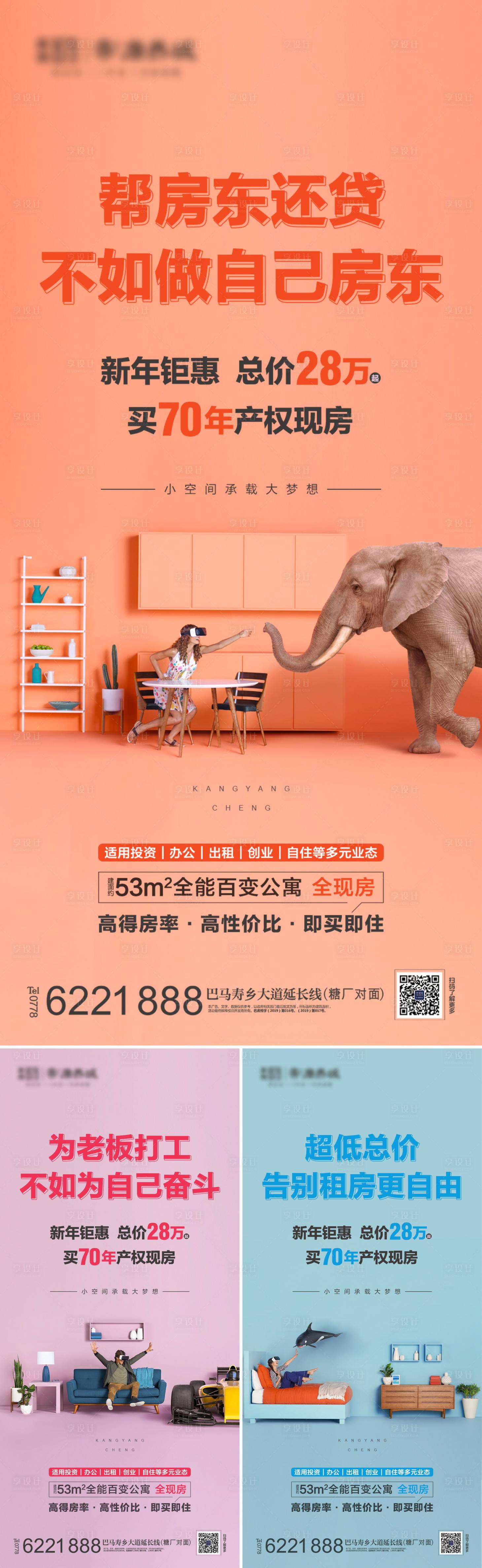 源文件下载【享设计】搜索编号：43990014032595890【地产公寓价值点系列海报】