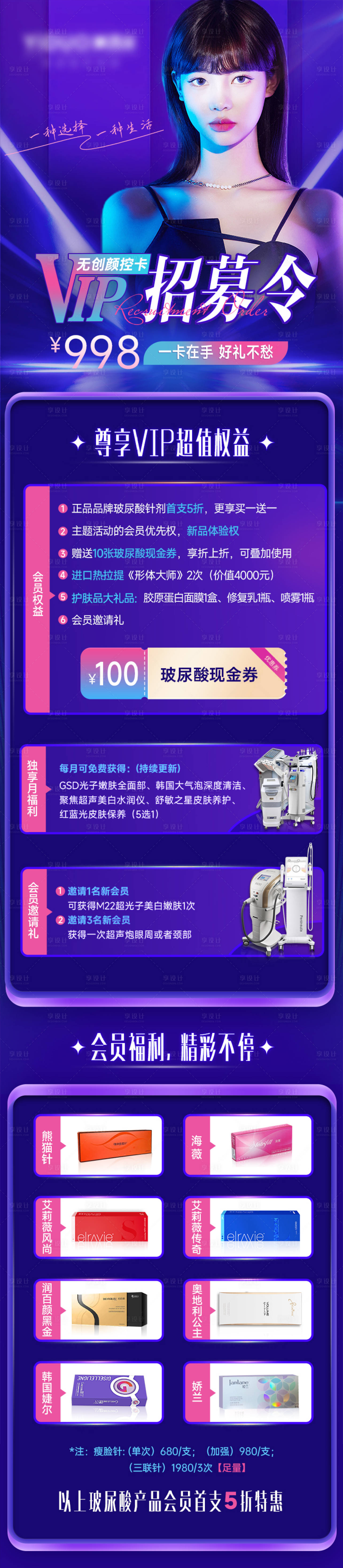 源文件下載【享設計】搜索編號：97120014018537075【醫美會員卡權益長圖】