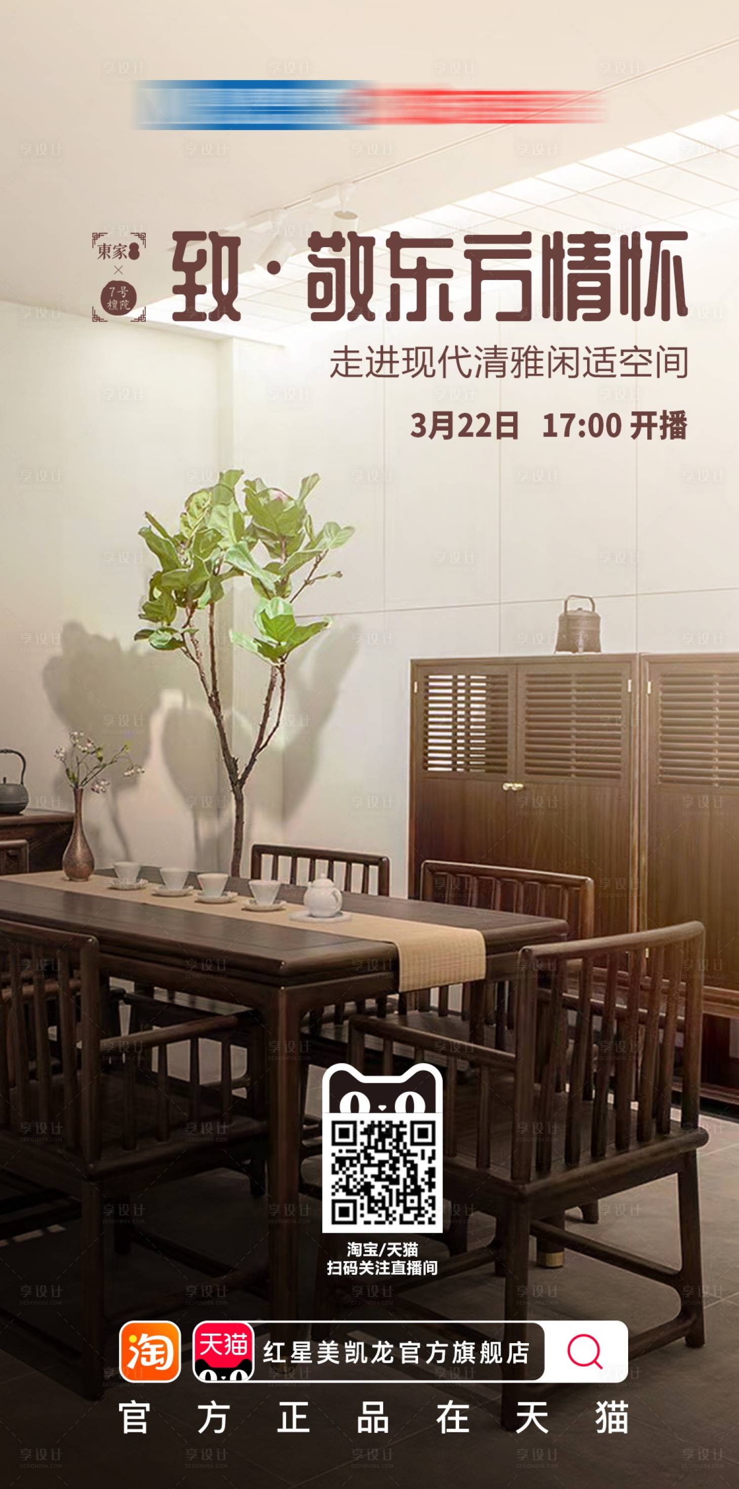 源文件下載【享設計】搜索編號：45030013985314417【創意人物直播海報宣傳畫面】