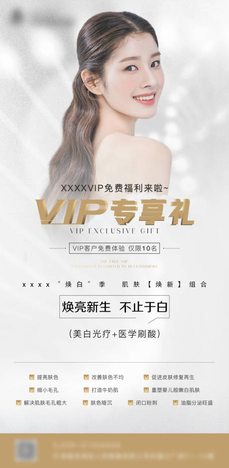 源文件下载【享设计】搜索编号：28400014038473511【医美vip活动活动海报】