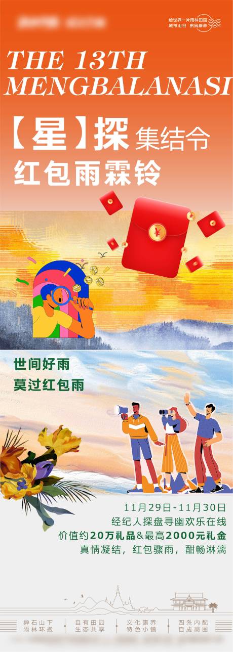 源文件下載【雨林田野中式遠山活動海報】編號：66720013702898050