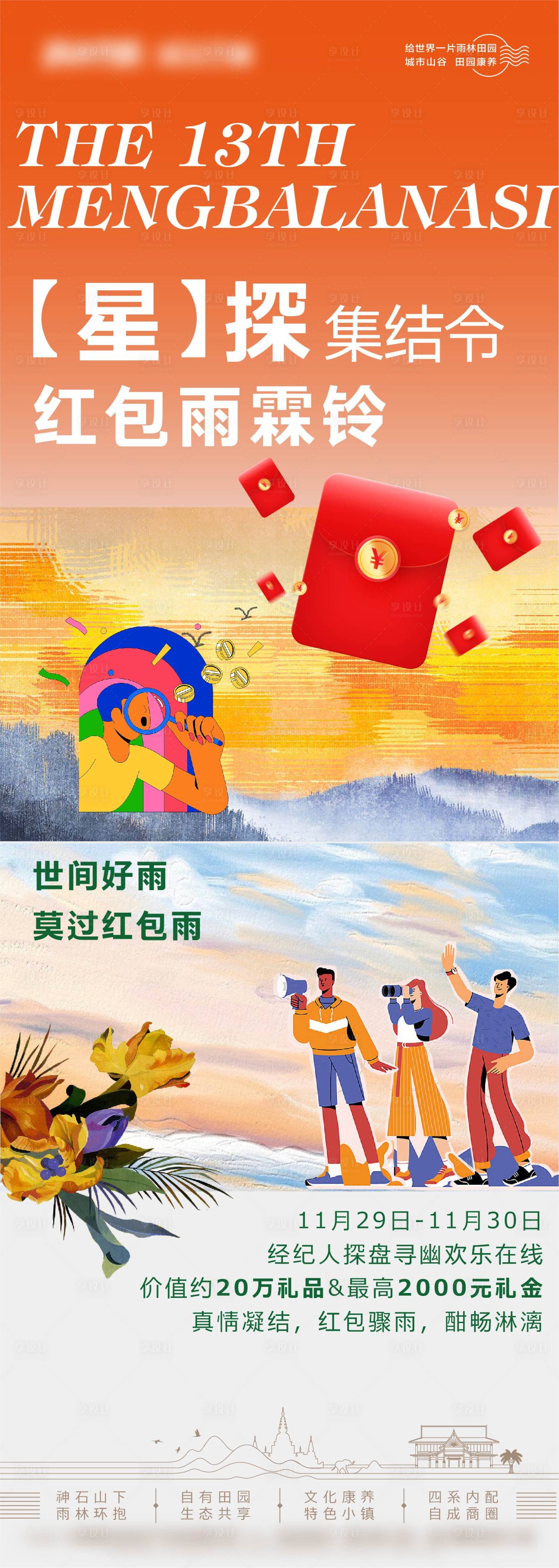 源文件下載【雨林田野中式遠山活動海報】編號：66720013702898050