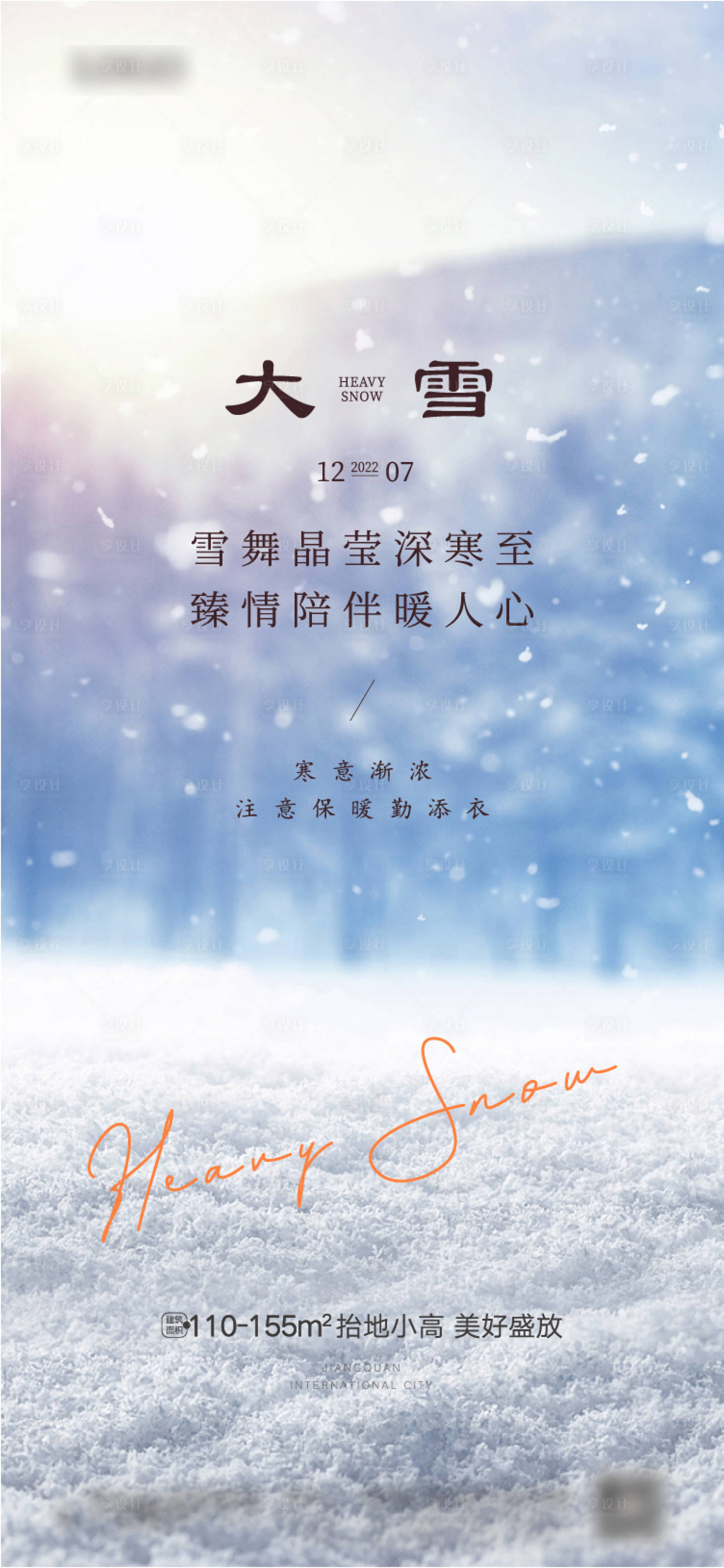 源文件下載【大雪節氣海報】編號：25860013695032636