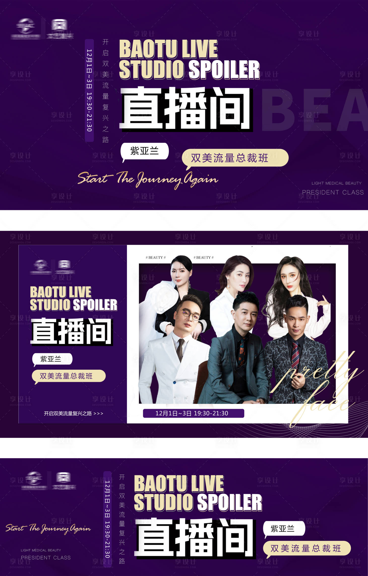 源文件下载【享设计】搜索编号：27330013649905436【直播海报展板】