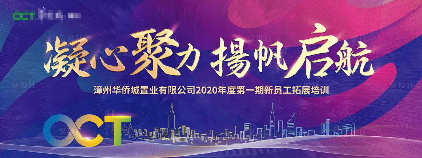 源文件下載【享設計】搜索編號：90360013773089840【企業活動背景板】