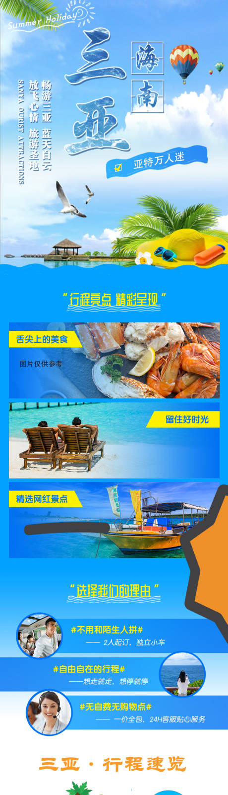 源文件下载【三亚旅游详情页】编号：30870014031606221