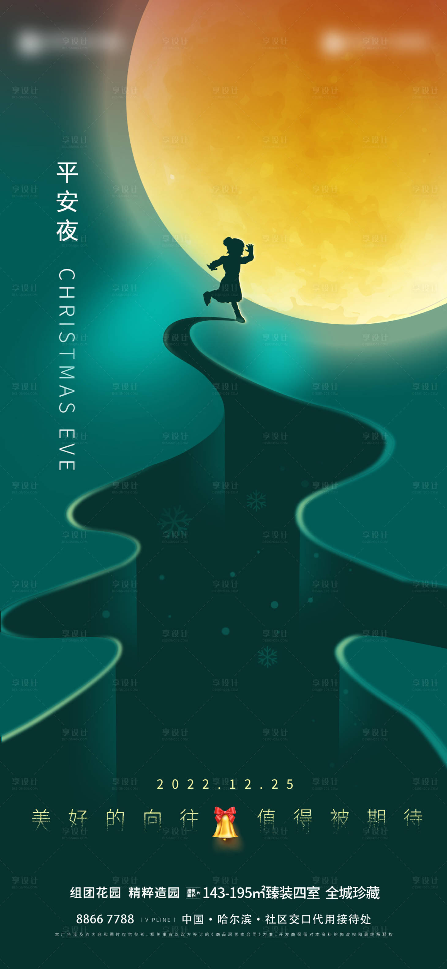 源文件下载【平安夜海报】编号：27440013664598731